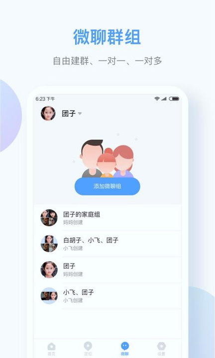 讯飞儿童手表_截图1