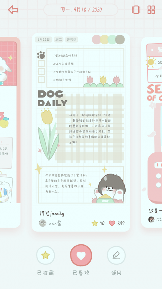 念念手帐_截图4