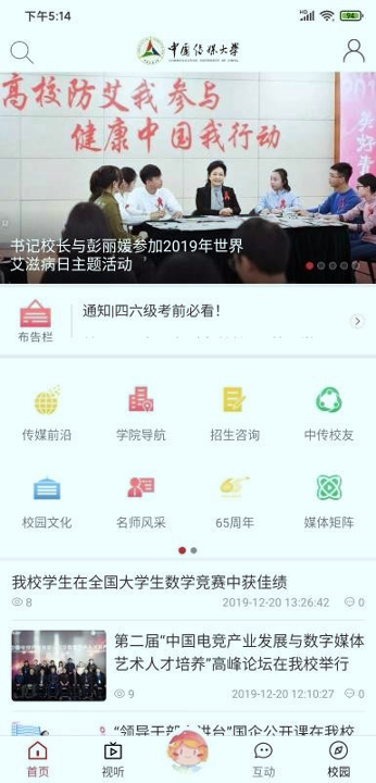 中国传媒大学_截图1