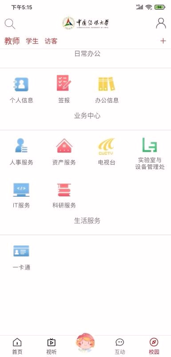 中国传媒大学_截图4