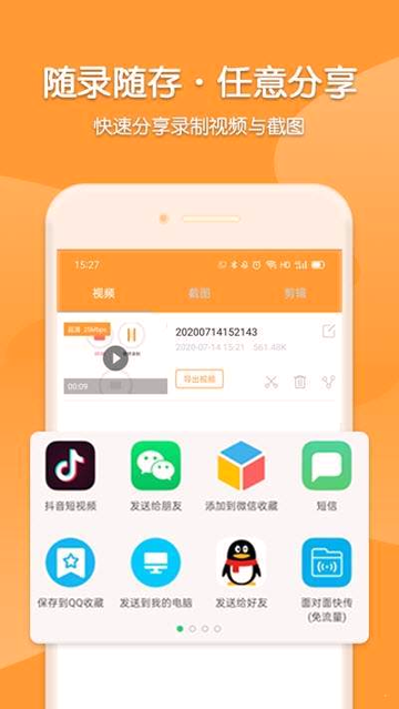 手机录屏宝