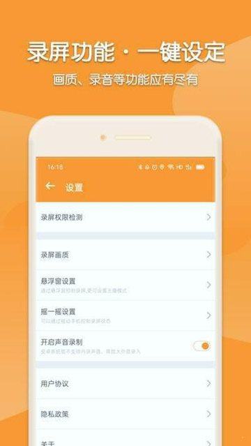 手机录屏宝