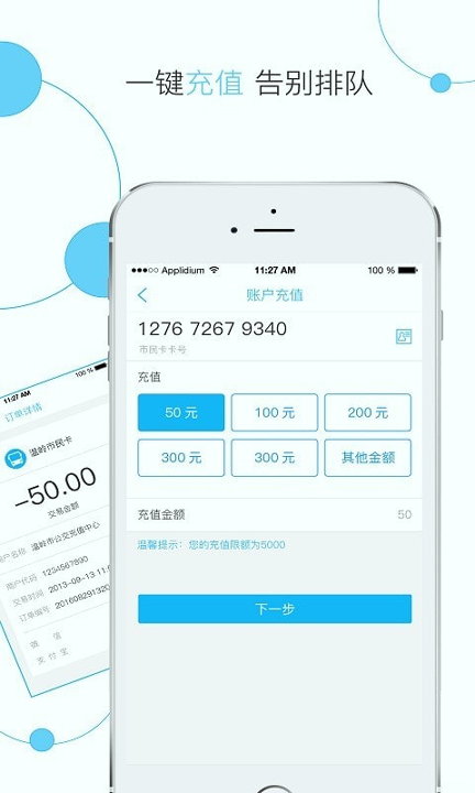 温岭市民卡