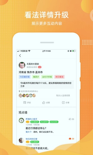 智农通_截图4