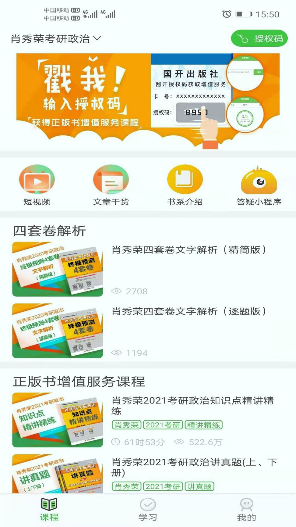 国开乐学_截图1