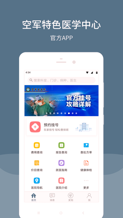 空军特色医学中心_截图1