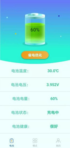 快充电_截图1