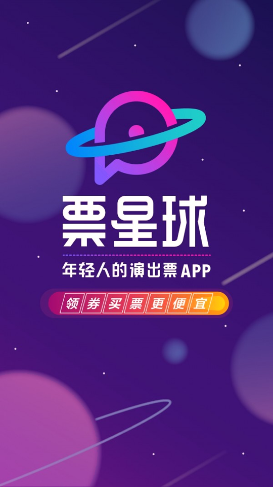 票星球_截图1