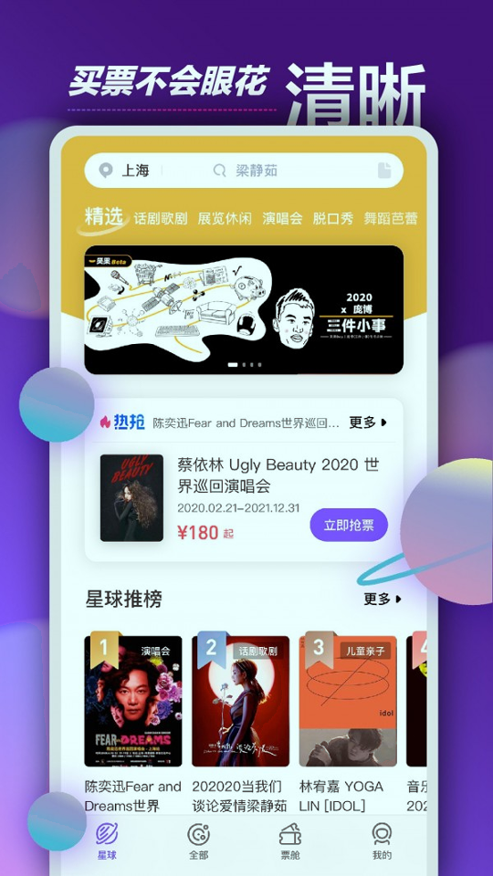 票星球_截图2