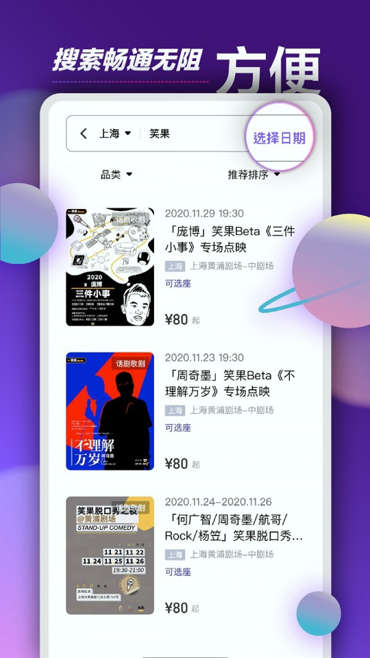 票星球_截图4