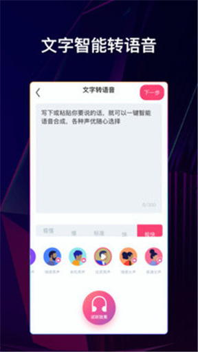 文字说话视频制作_截图1