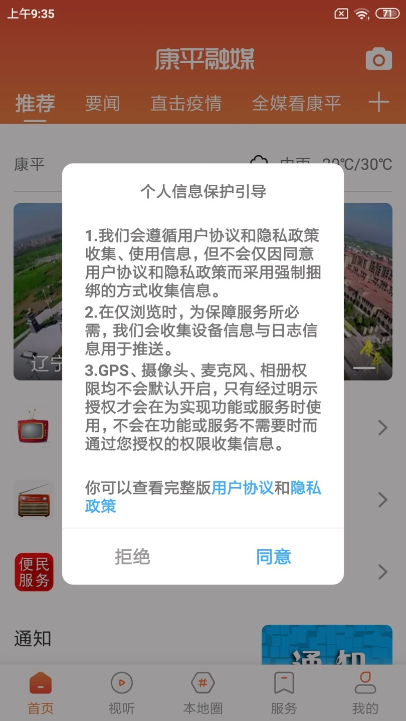 康平融媒_截图1