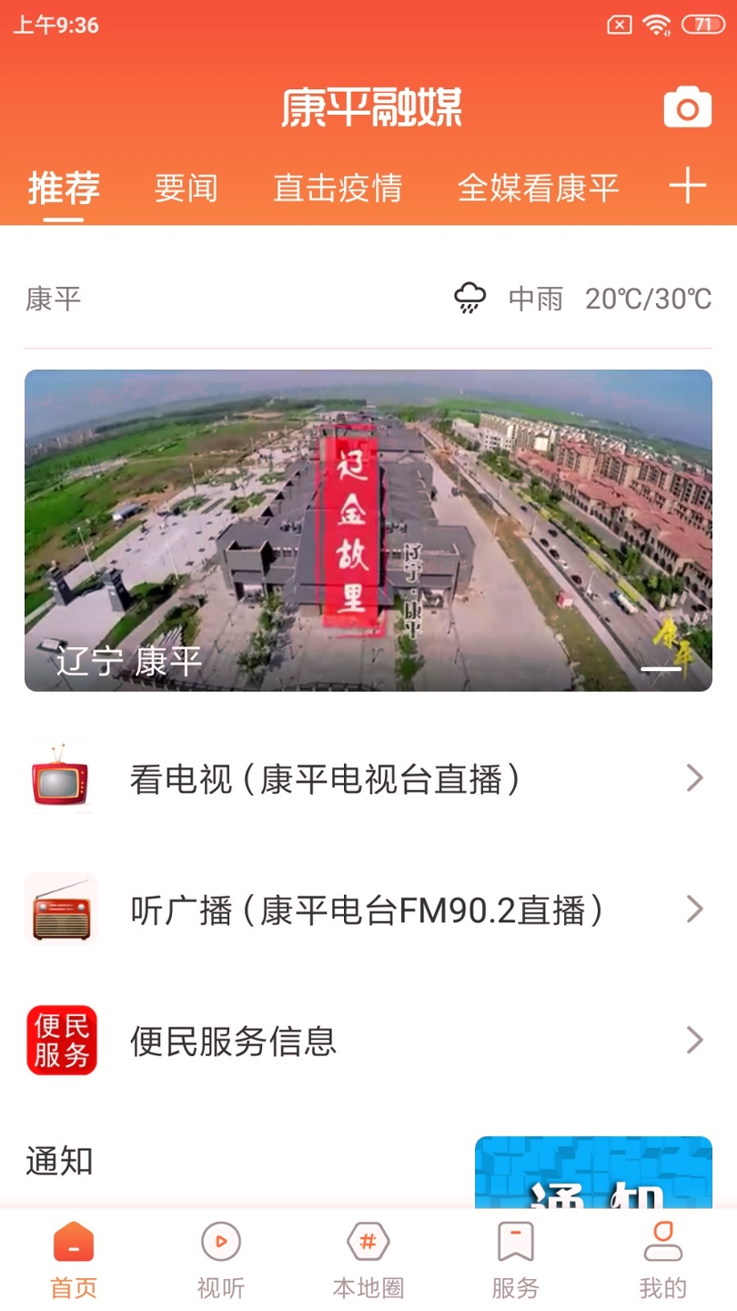 康平融媒_截图2