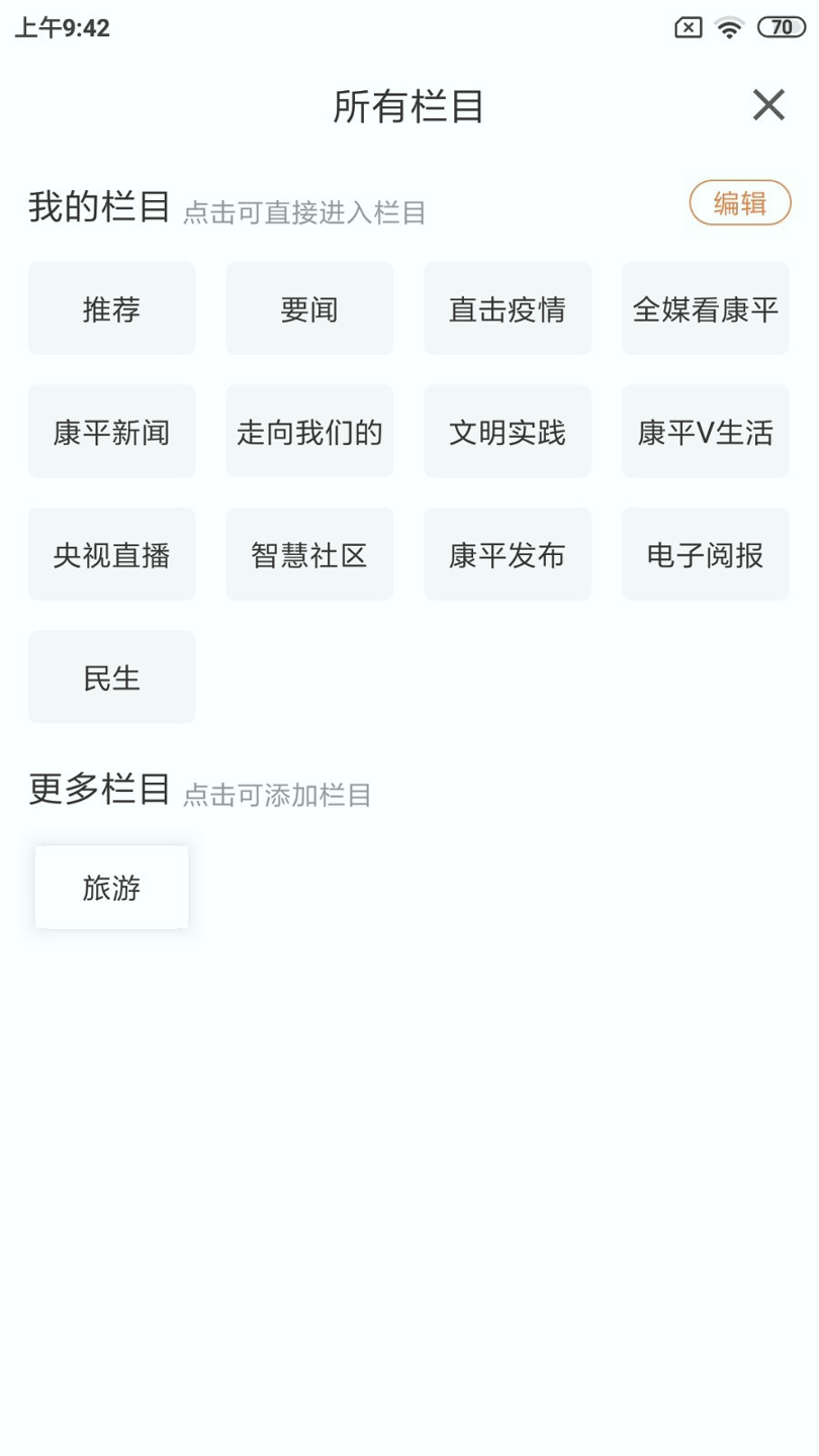 康平融媒_截图4