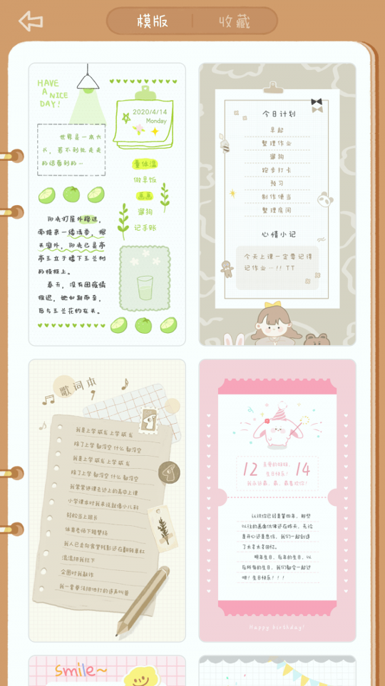 念念手帐_截图3