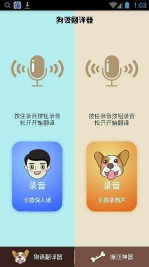 人狗交流器_截图4