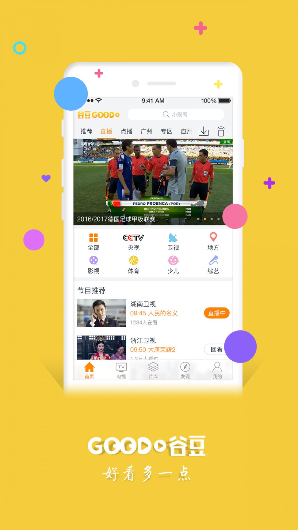 谷豆tv_截图1