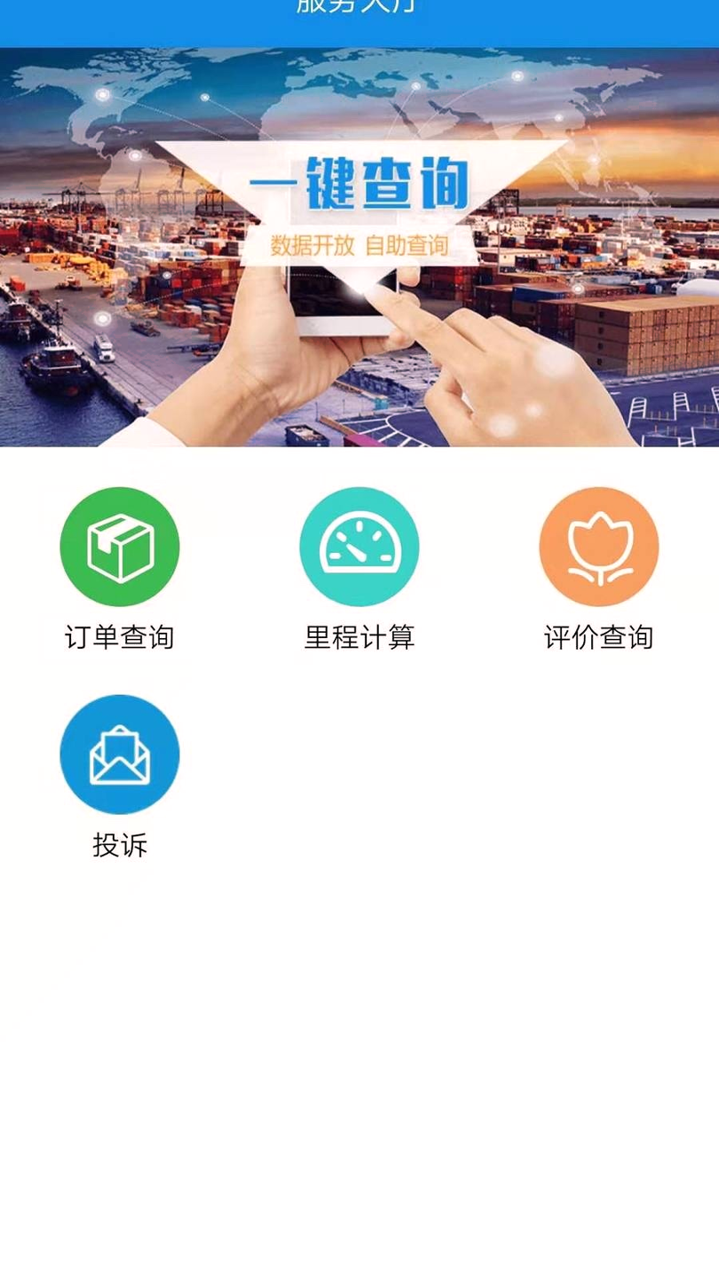 趋若智运_截图3