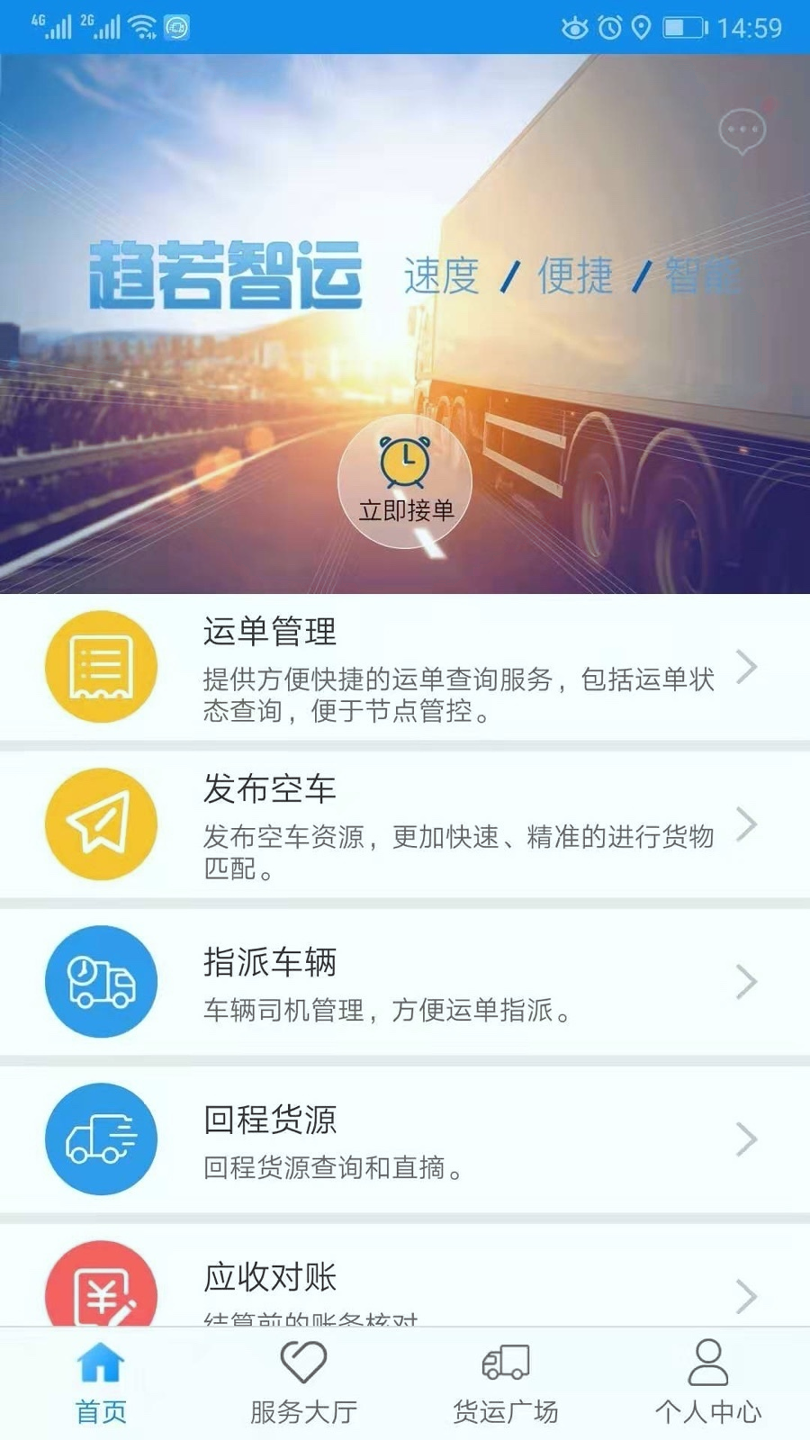 趋若智运_截图2