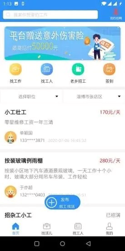 鲁班用工_截图1