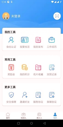 鲁班用工_截图3