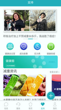 体重管家_截图4