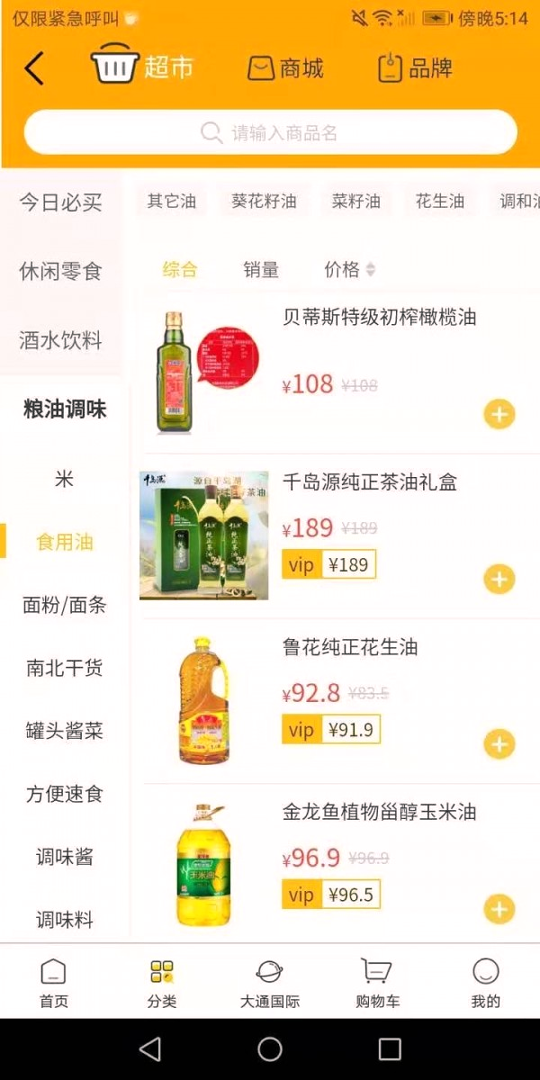 大通商城_截图2
