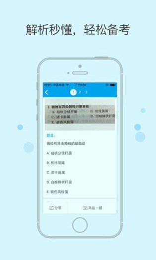 医考搜题_截图4