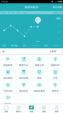 体重管家_截图2