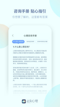 此刻心理_截图4