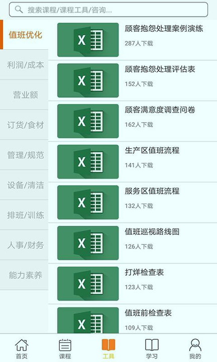 开餐课堂_截图4