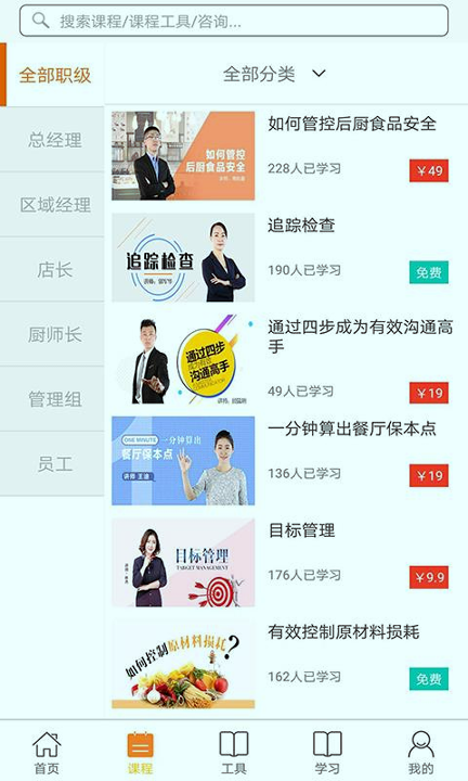 开餐课堂_截图1