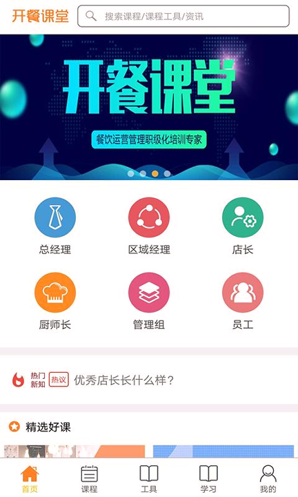 开餐课堂_截图3