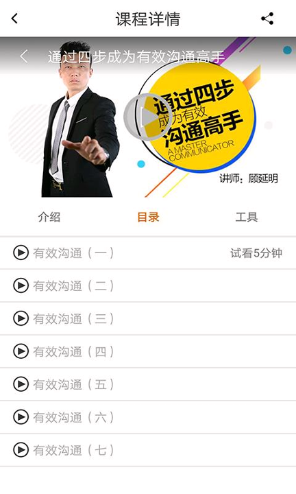 开餐课堂_截图2