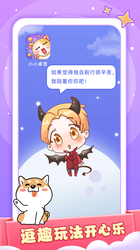 小小桌宠_截图4