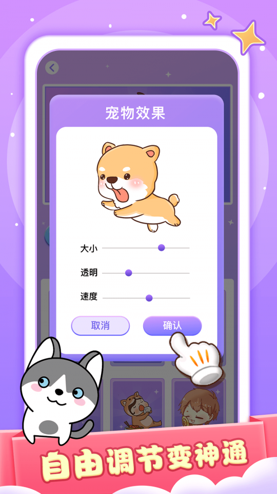 小小桌宠_截图3