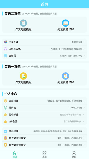 考研英语真题_截图1