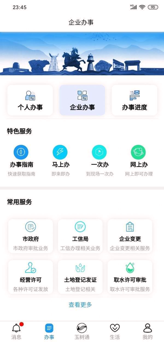 玉树通_截图1