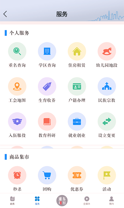 浦东观察_截图1