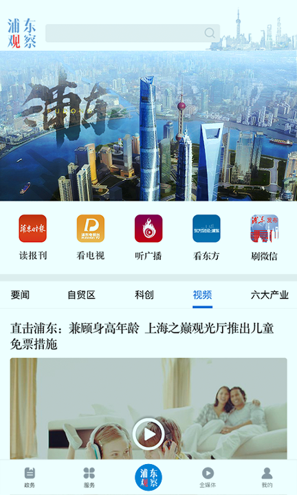 浦东观察_截图4