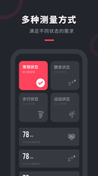 心率检测管家_截图2