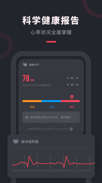 心率检测管家_截图1