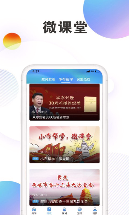 西安发布_截图4