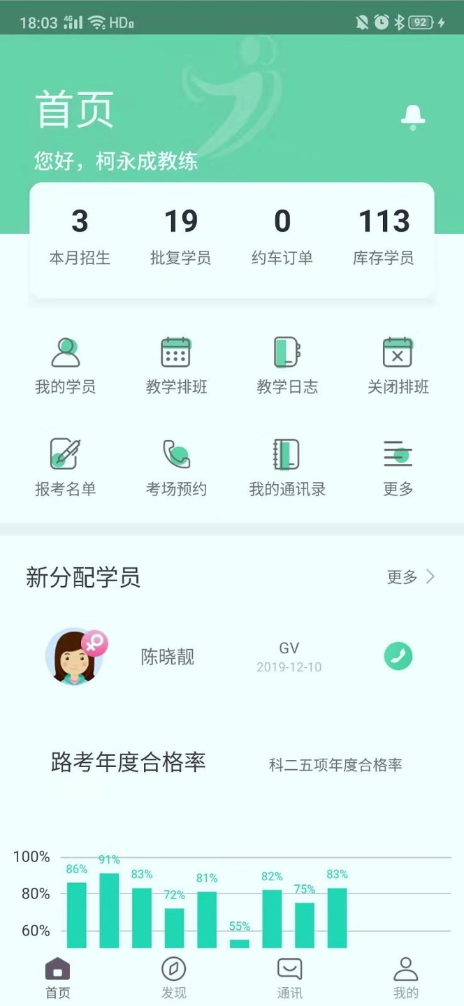 斑斑教练_截图3