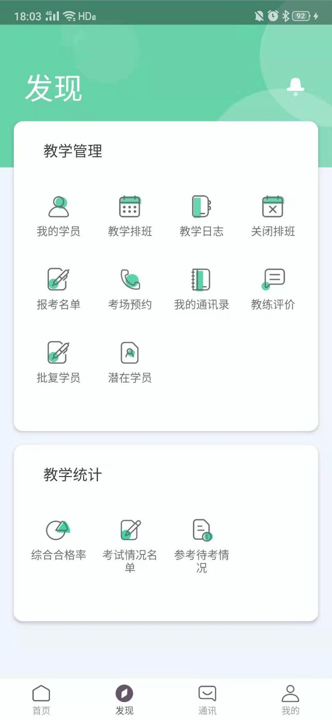 斑斑教练_截图2