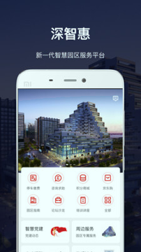 深慧通_截图1