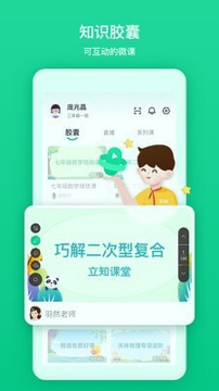 立知课堂机构版_截图4