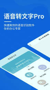 语音转文字pro_截图2