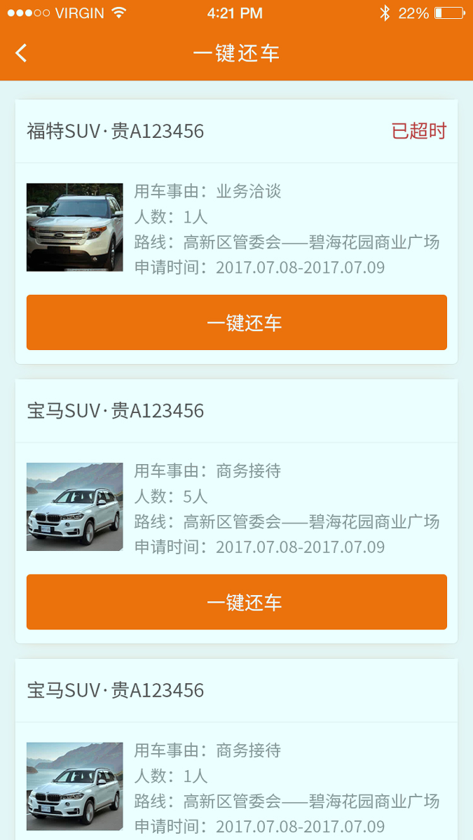 智管车_截图1