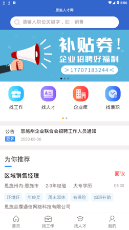 恩施人才网_截图2